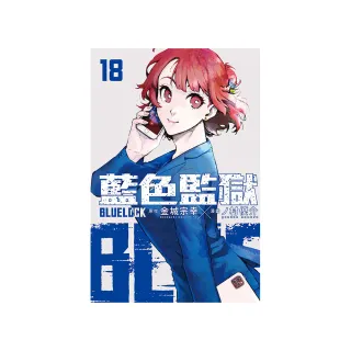 BLUE LOCK 藍色監獄 18