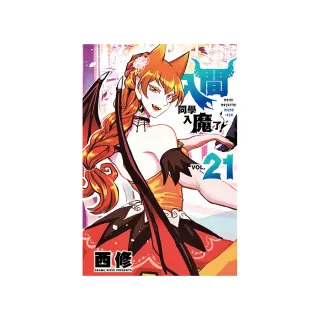 入間同學入魔了！ 21