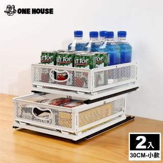 【ONE HOUSE】原家系分層櫥櫃抽拉水槽置物架(30CM-小款x2+軌道條x1 組)
