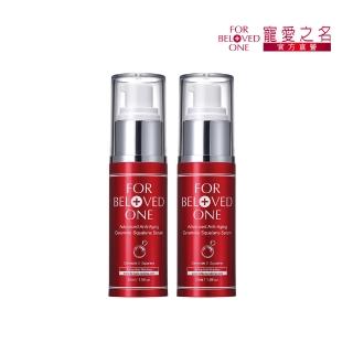 【For Beloved One 寵愛之名】全能抗皺神經醯胺角鯊精華30ml 買一送一(撫紋精華/抗皺精華/緊緻)