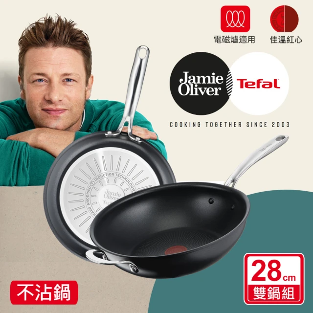Tefal 特福 Jamie Oliver系列不沾鍋IH雙鍋組(2款可選)