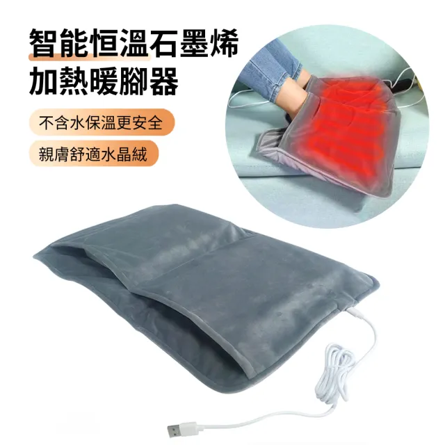 【ANTIAN】冬季智能恒溫石墨烯加熱雙兜暖腳器 居家禦寒電熱暖腳寶 保暖神器