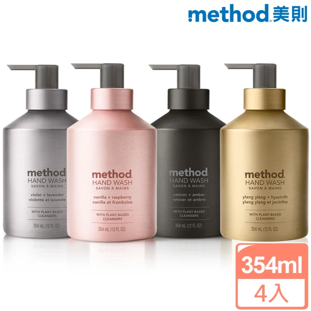 method 美則 時尚奢華洗手乳354mlX4入(精品設計 送禮 豪宅御用)