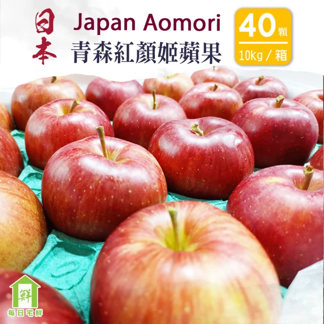 每日宅鮮 日本青森 紅顏姬蘋果 40規 40顆(10kg ±