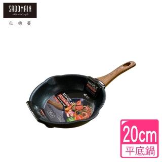 【仙德曼 SADOMAIN】森活極輕量大理石七層不沾平底鍋20cm-IH爐可用鍋(平底鍋/不沾鍋/平煎鍋)