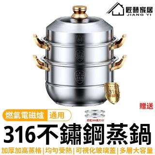 【匠藝家居】蒸鍋 蒸籠 蒸籠鍋 316不鏽鋼醫用級(瓦斯爐電磁爐通用 附蒸片 32cm四層)