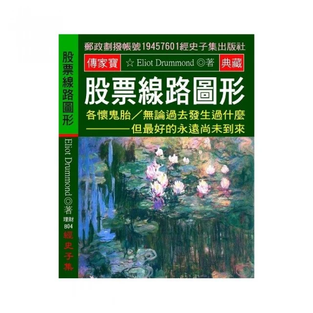 股市行情的祕密：《三猿金泉祕錄》當代新解，看穿群眾心理，逆勢