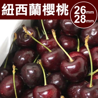 【甜露露】紐西蘭櫻桃26mm-28mm 2kg x1盒(2kg±10%)