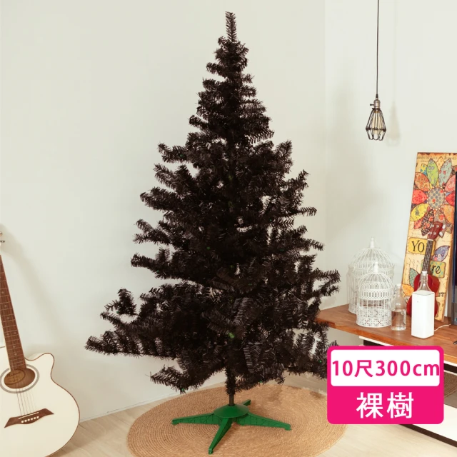 摩達客摩達客 台灣製10尺/10呎-300cm特仕幸福型黑色聖誕樹裸樹-不含配件不含燈