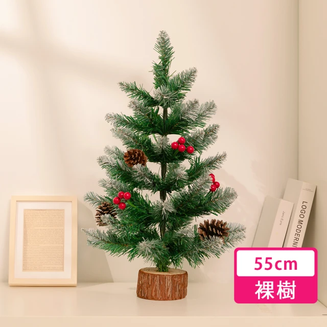 摩達客摩達客 55cm頂級優雅紅果植雪松果原木底座聖誕樹裸樹/不含配件