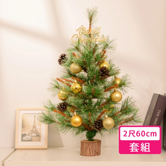 摩達客 60cm高級開花黃枝松針原木底座聖誕樹/含金球松果配件