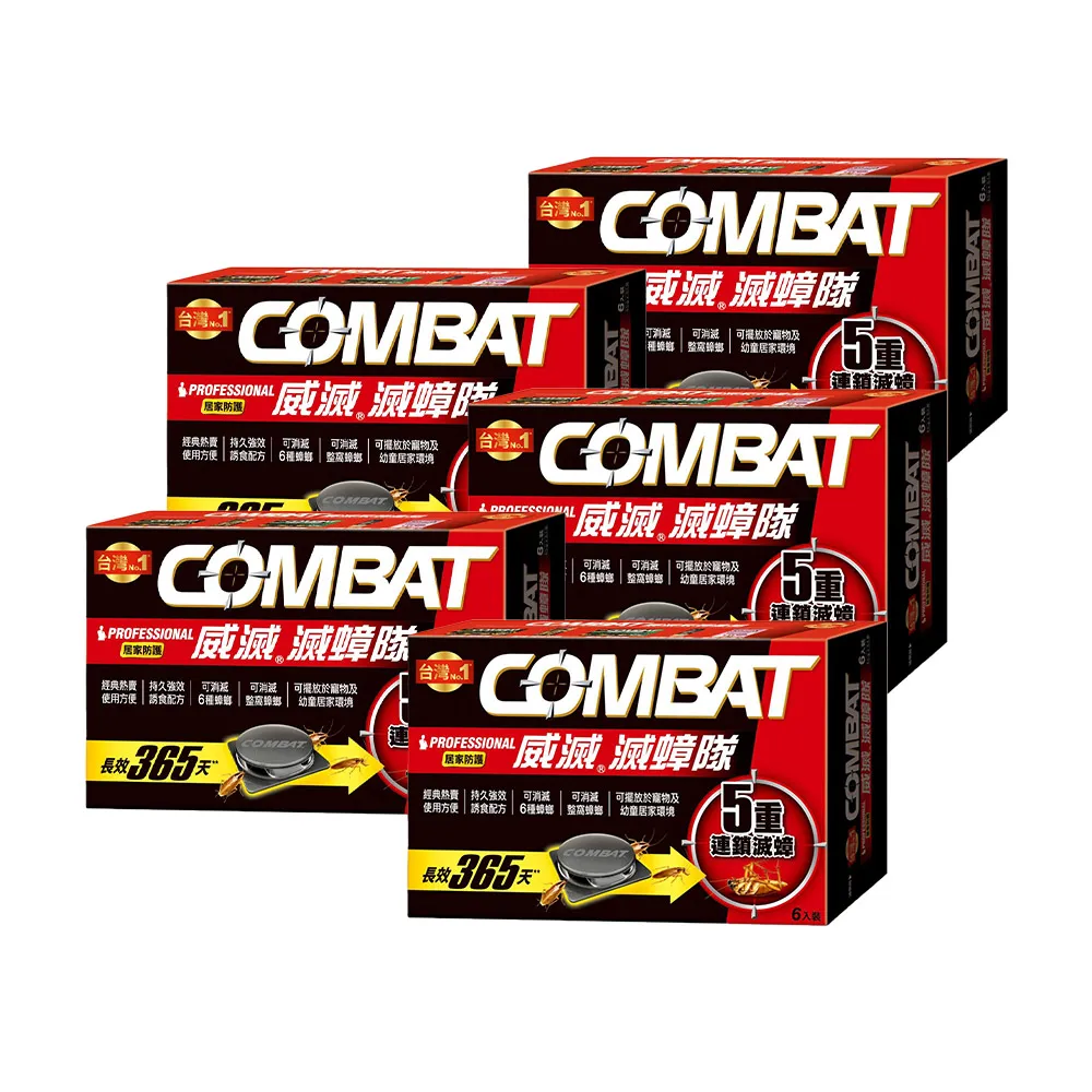 【Combat 威滅】滅蟑隊 居家防護 4.5gx6入x5盒(除蟑螂藥-經典配方)