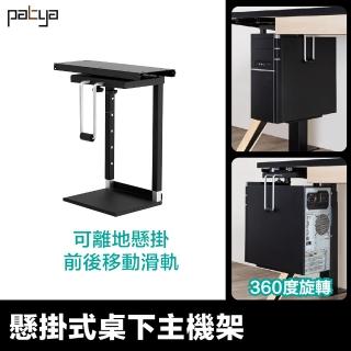 【Patya 打鐵仔】辦公桌通用配件-懸掛式桌下主機架