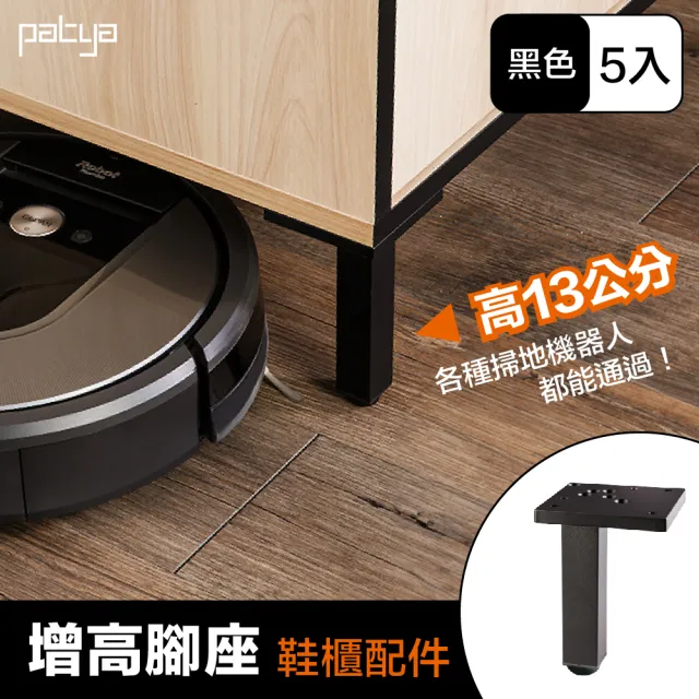 【Patya 打鐵仔】鞋子-大-增高腳座(5入組)