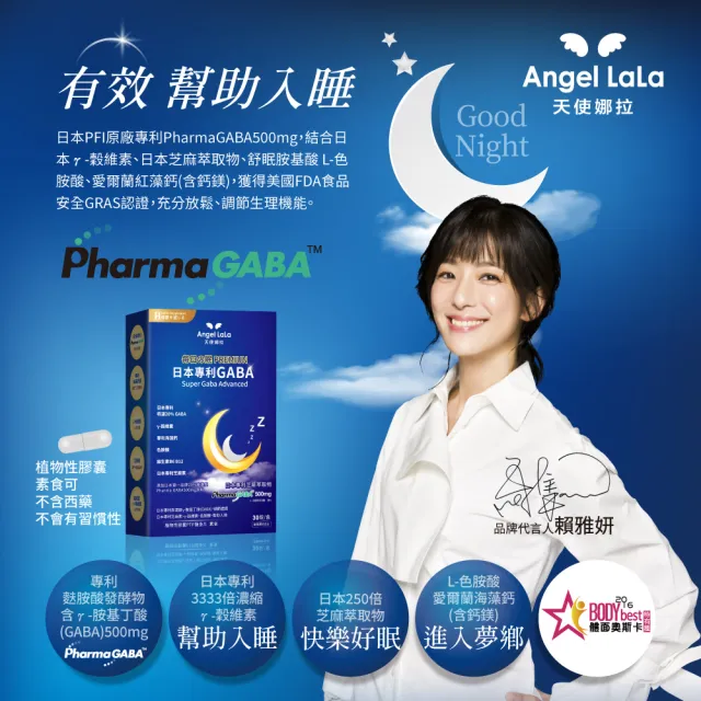 【Angel LaLa 天使娜拉】日本專利高濃度GABA 穀維素x3盒(30顆/盒/素食膠囊)