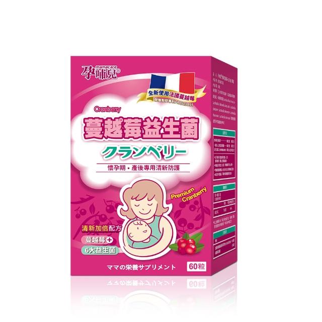 【mamacare 孕哺兒】清新蔓越莓+益生菌★膠囊1盒(60粒/盒｜祕密花園清新體驗)