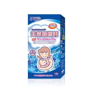 【孕哺兒】新一代BP天然珊瑚鈣+D3★膠囊 120粒(新增卵黃勝)