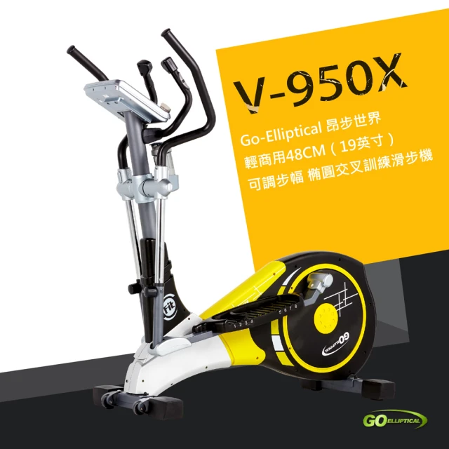 GO ELLIPTICAL昂步世界 V-950X標準19英寸步長可編程家庭健身(磁控靜音 滑步機 橢圓機 原廠技師裝配)