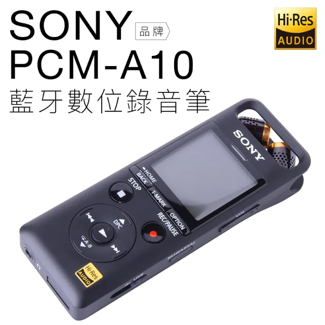 SONY 索尼】錄音筆PCM-A10 內建16G 附收納套(保固一年) - momo購物網