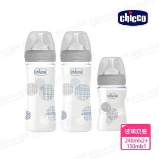 【Chicco 官方直營】舒適哺乳-防脹氣玻璃奶瓶240ml*2+防脹氣玻璃小奶瓶150ml(2大1小超值組)