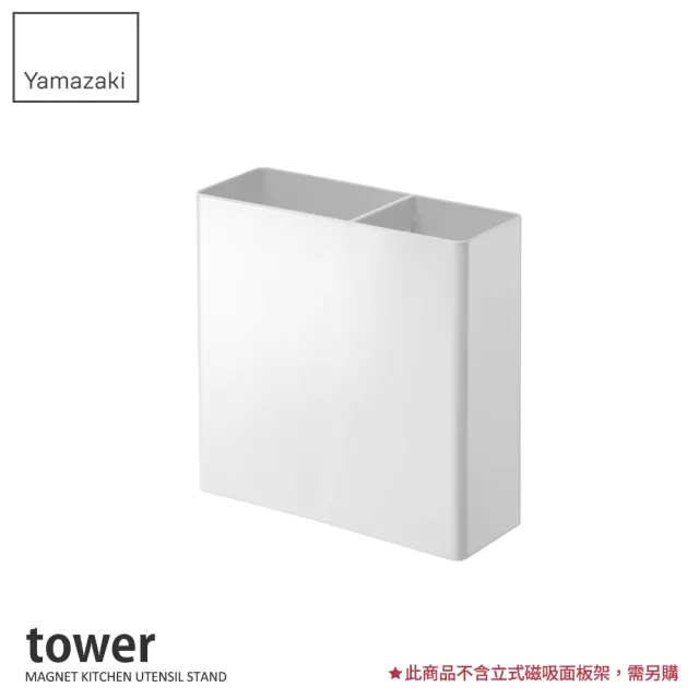 【YAMAZAKI】tower磁吸式餐具置物盒-白(置物架/餐具架/瀝水架/置物架/餐具收納架)