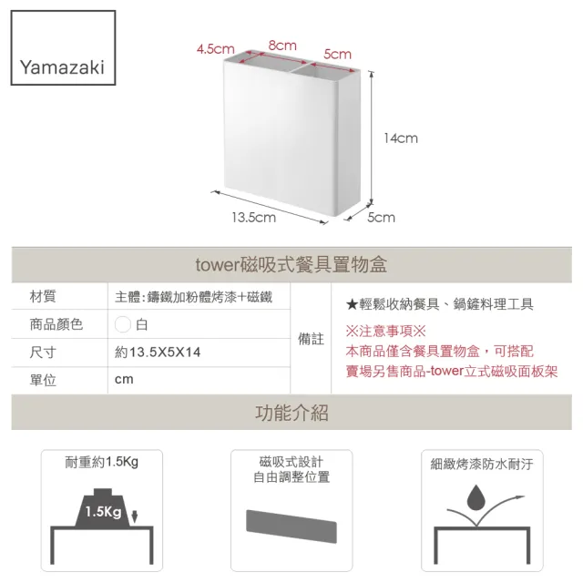 【YAMAZAKI】tower磁吸式餐具置物盒-白(置物架/餐具架/瀝水架/置物架/餐具收納架)