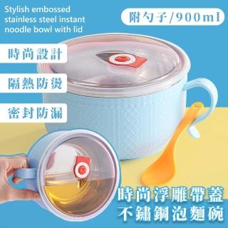 【食物容器】浮雕帶蓋不鏽鋼泡麵碗-附勺子(隔熱 加深大容量 防燙 防漏 湯麵碗 露營 便當盒 保鮮盒)