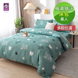 【ReVe 蕾芙】吸濕排汗單人床包二件組(童趣/花草/星星)