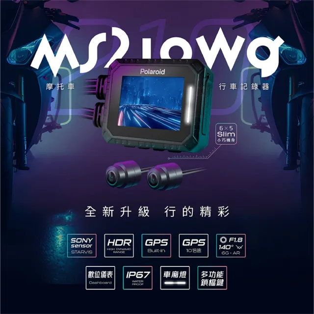 【Polaroid 寶麗萊】雙北桃園到府安裝 MS210WG 新巨蜂鷹 車廂燈 數位儀表 機車行車紀錄器(贈32G記憶卡)