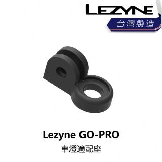 【LEZYNE】GO-PRO - 車燈適配座(B1LZ-ADP-BK000N)