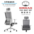 【IONRAX】Y60 SEAT SET(辦公椅/電腦椅/電競椅 DEPE 德邁國際)