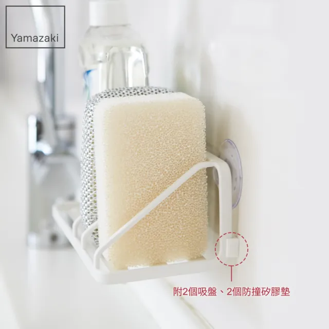 【YAMAZAKI】Plate海綿瓶罐收納架(瓶罐架/海綿架/廚房瓶罐收納架/海綿瀝水架) 