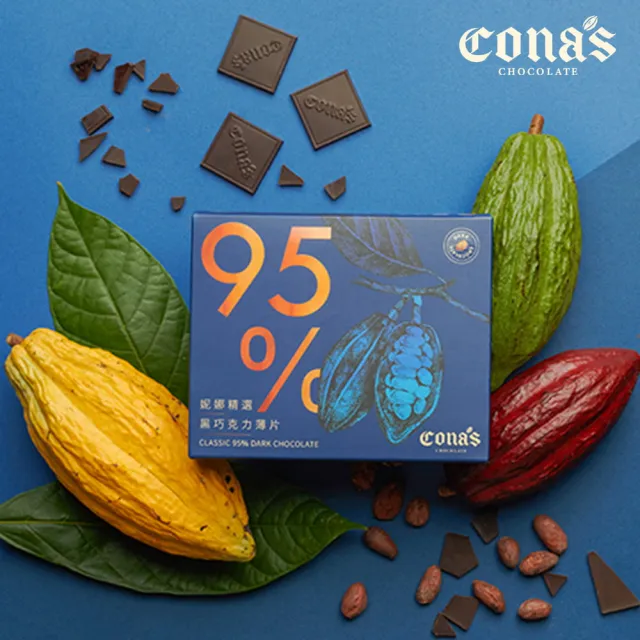 【Cona’s 妮娜巧克力】精選黑巧克力(8片/盒)