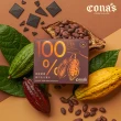 【Cona’s 妮娜巧克力】常態組合商品-精選黑巧克力(8片/盒)