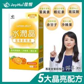 【JoyHui佳悅】水潤晶金盞花葉黃素凍1盒(共10包全素食)
