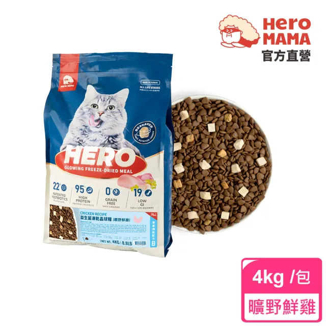 【HeroMama】益生菌凍乾晶球糧-專業機能配方4kg(貓咪主食糧/貓飼料/凍乾)