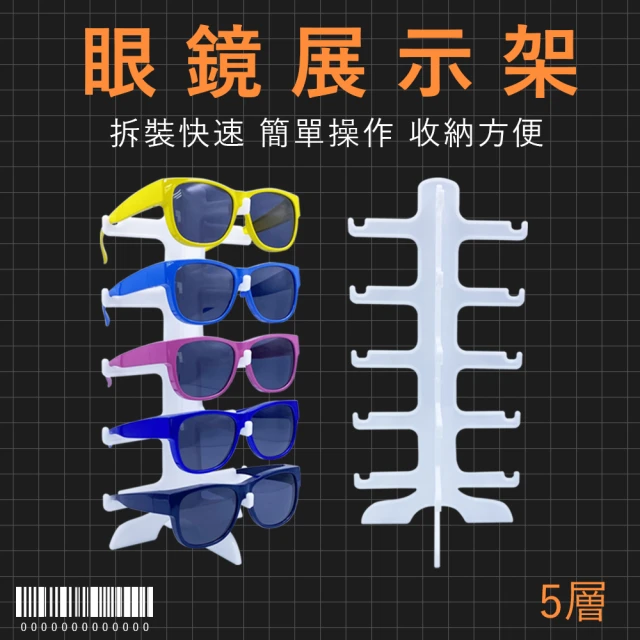 【GUGA】全白眼鏡展示架 輕便組裝款(快速組裝 營業用眼鏡掛架 省空間)