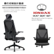 【IONRAX】OCA7 SEAT SET(電腦椅/辦公椅/電競椅 DEPE 德邁國際)