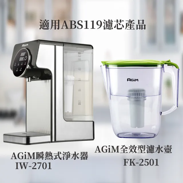 【法國 阿基姆 AGiM】除菌淨水濾芯 一年份4入組 ABS119(IW-2701/FK-2501專用)