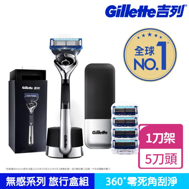 【Gillette 吉列】小黑磚無感系列旅行盒套組-1磁吸刀座1旅行盒1刀架5刀頭 (手動刮鬍刀/零死角刮淨)