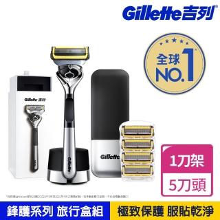 【Gillette 吉列】小白磚鋒護系列旅行盒套組-1磁吸刀座1旅行盒1刀架5刀頭 (手動刮鬍刀/極致保護)