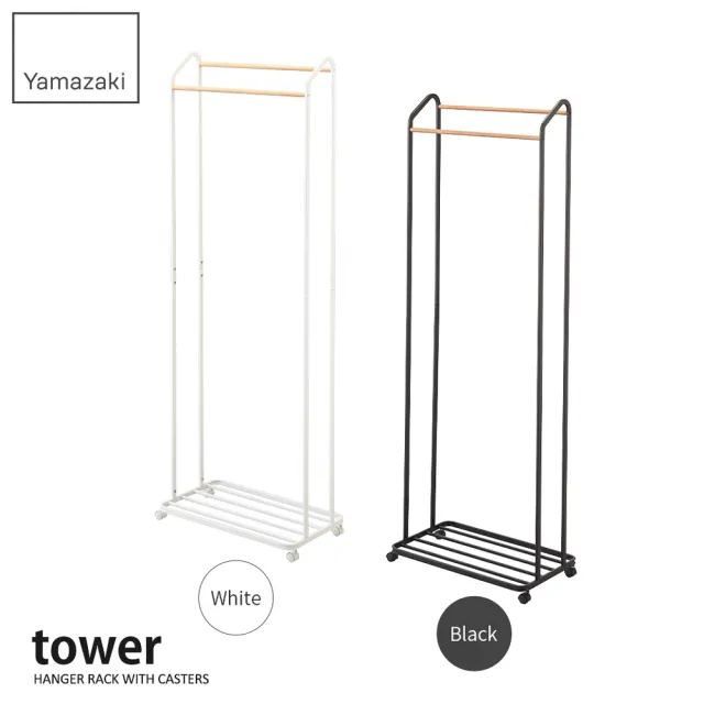 【YAMAZAKI】tower雙桿交錯掛衣置物架-白(衣帽架/掛衣帽架/衣架/掛衣架/吊衣架)