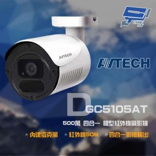 【AVTECH 陞泰】昌運監視器 DGC5105AT 500萬 四合一 槍型紅外線攝影機 內建麥克風 紅外線50M(以新款出貨)
