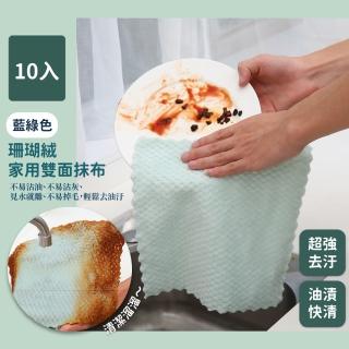 【廚房用品】珊瑚絨家用抹布-10入(不掉毛 超吸水 洗碗抹布 百潔布 擦拭布 擦車布 車用毛巾 汽車清潔布)