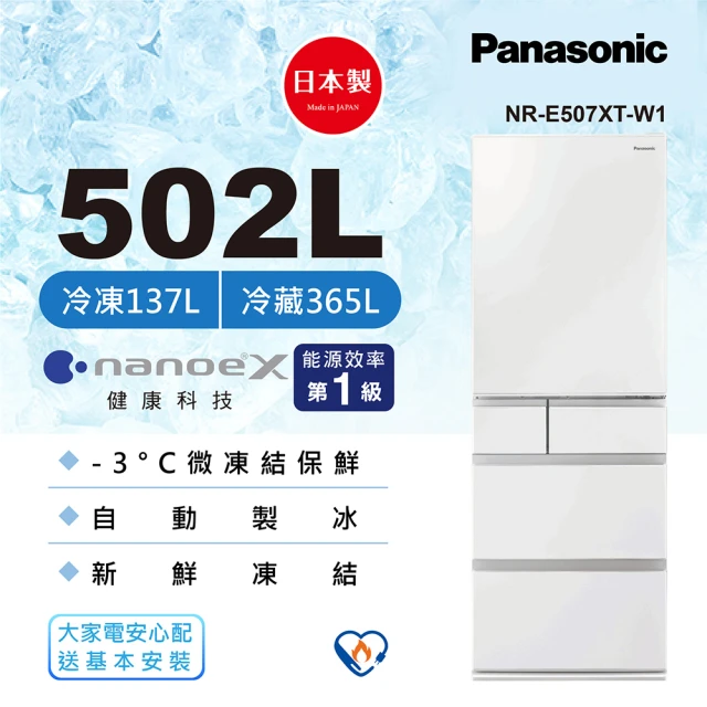 【Panasonic 國際牌】日本製一級能效變頻502公升五門鋼板冰箱-白(NR-E507XT-W1)