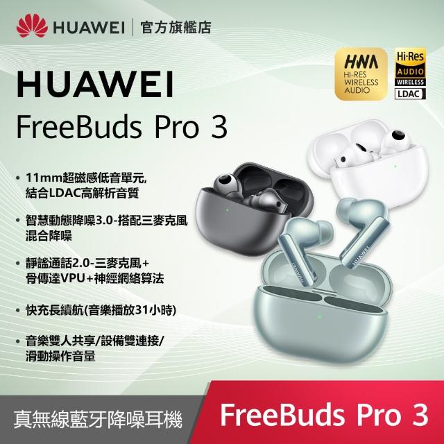 【HUAWEI 華為】FreeBuds Pro 3 真無線降噪藍芽耳機