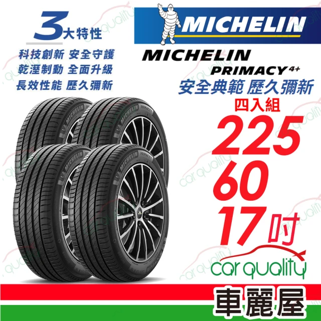 【Michelin 米其林】輪胎米其林PRIMACY4+ 2256017吋_225/60/17_四入組(車麗屋)