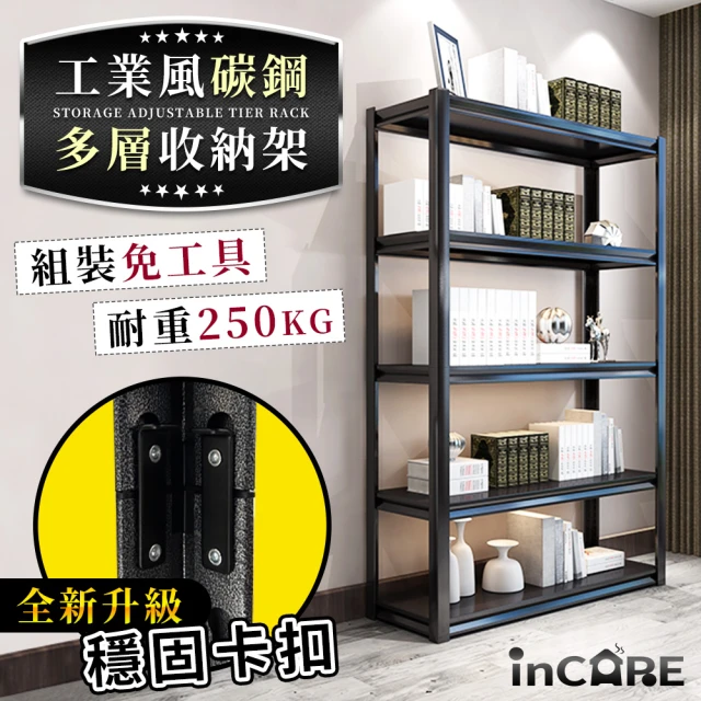 Incare 新升級工業風碳鋼收納角鋼架(35*80*160cm 鐵架/收納架/收納櫃/櫃子/浴室置物架/電器架/電器櫃)