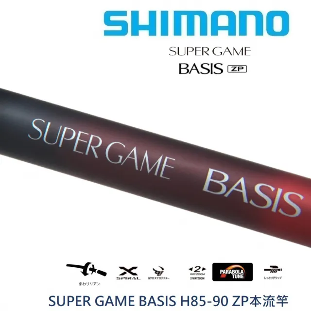 SHIMANO】SUPER GAME BASIS H85-90 ZP本流竿(清典公司貨) - momo購物網