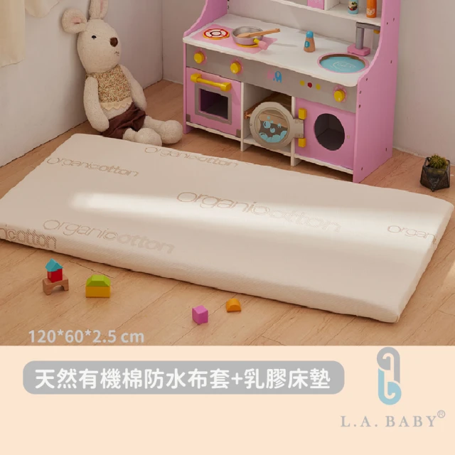 【L.A. Baby】天然有機棉防水布套+乳膠床墊 M號(床墊厚度2.5cm)